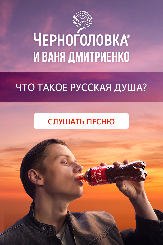 Русская душа